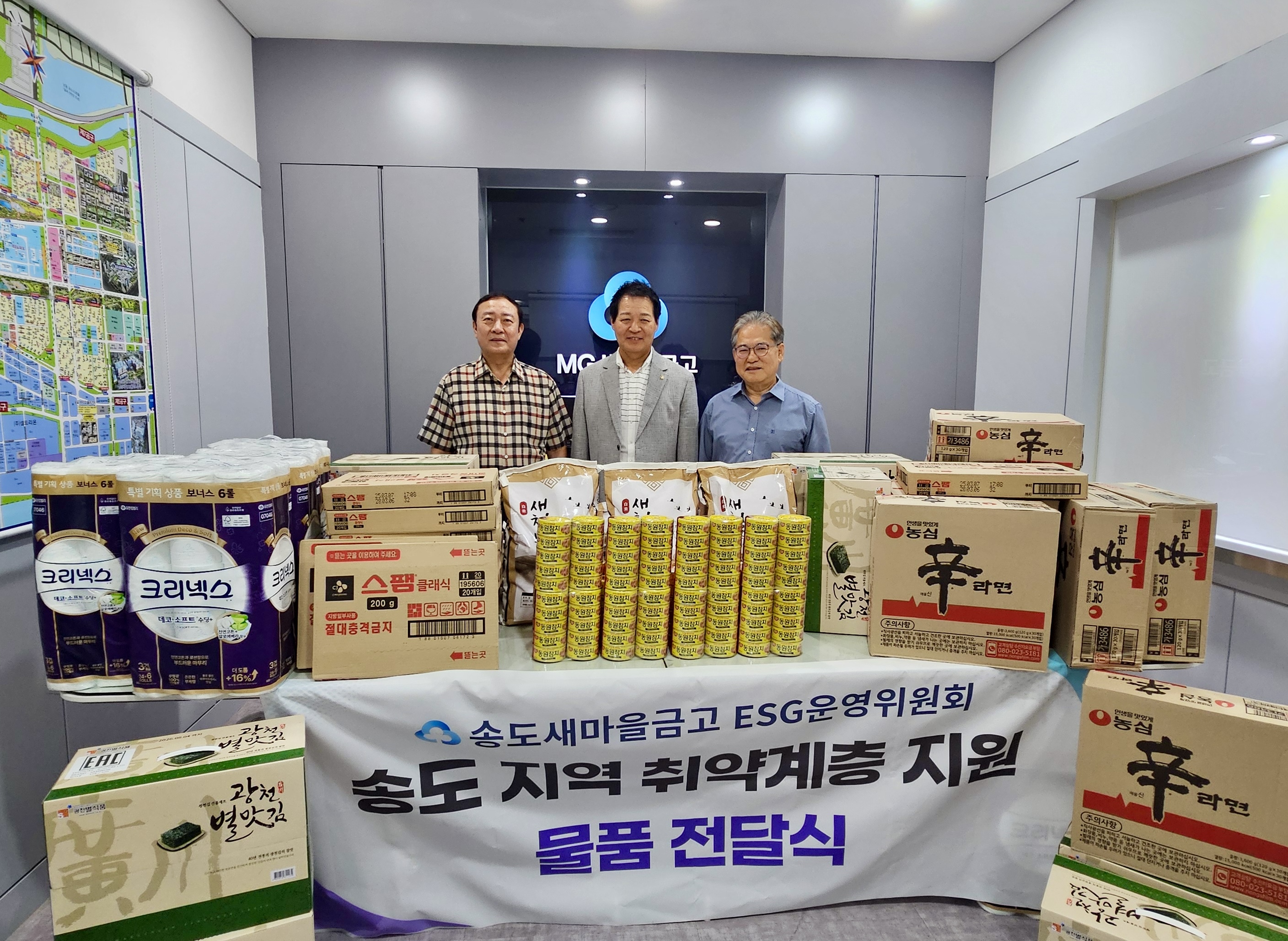 연수구 송도동 5개 지역사회보장협의체는 지난 22일 송도새마을금고부터 복지위기 가구 지원을 위해 써달라며 200만 원 상당의 부식 꾸러미를 전달받았다